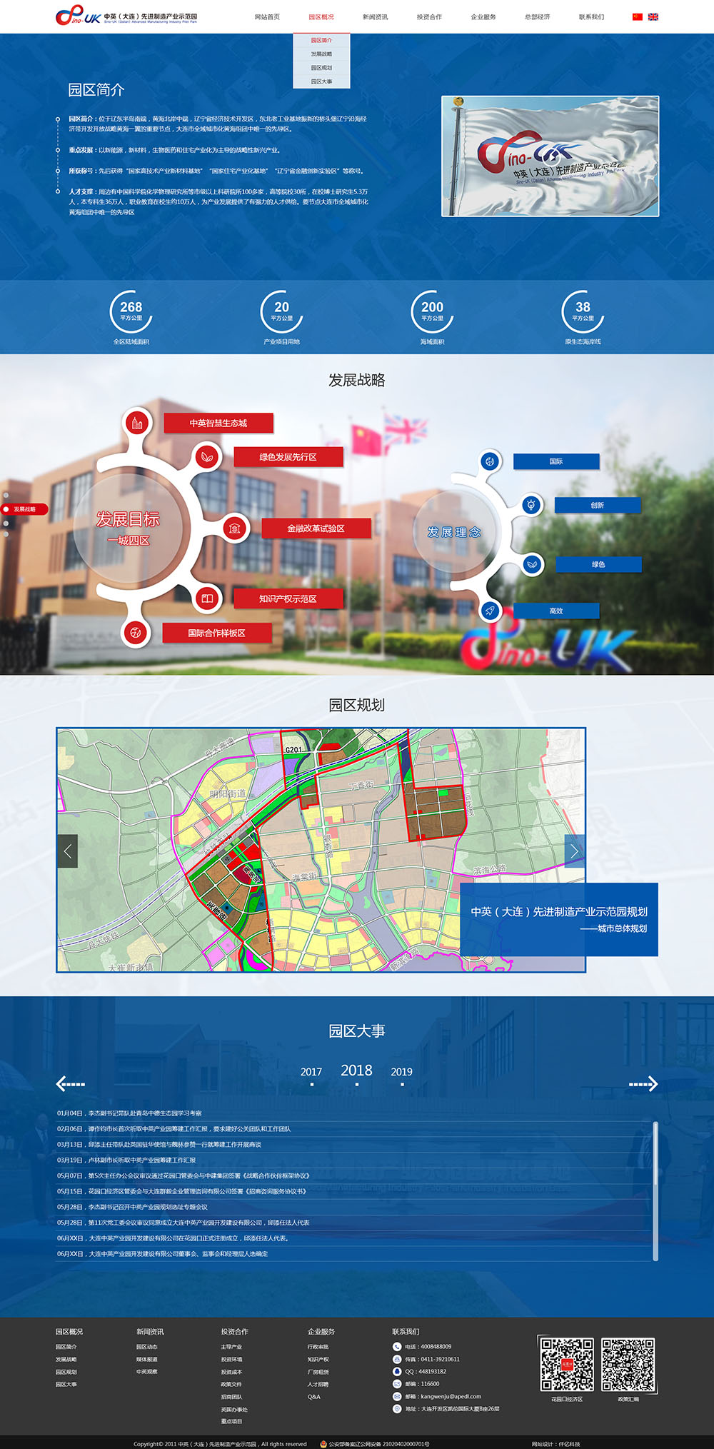 中英（大連）先進制造產業(yè)示范園概況效果圖