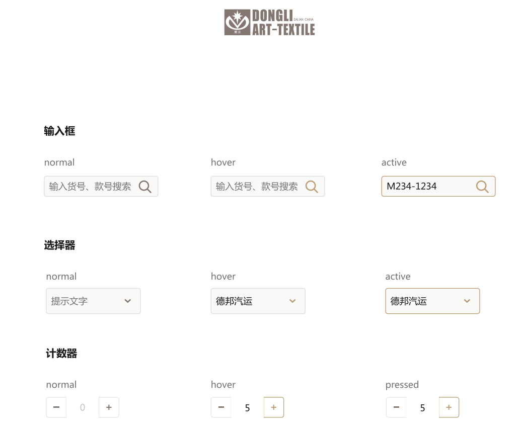 輸入框、選擇器、計數(shù)器設(shè)計標準
