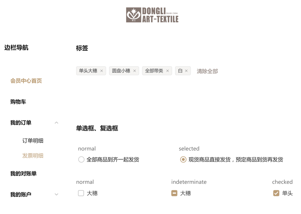 商城標簽、單選框、復(fù)選框設(shè)計標準